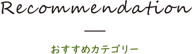 セール・イベント情報