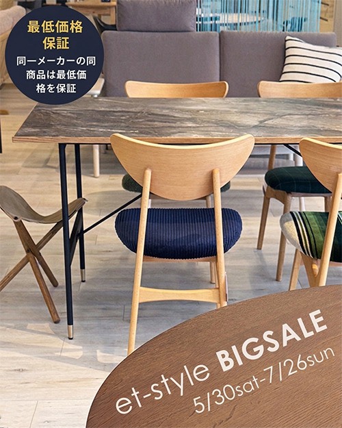 et-style BIGSALE(大決算SALE)開催