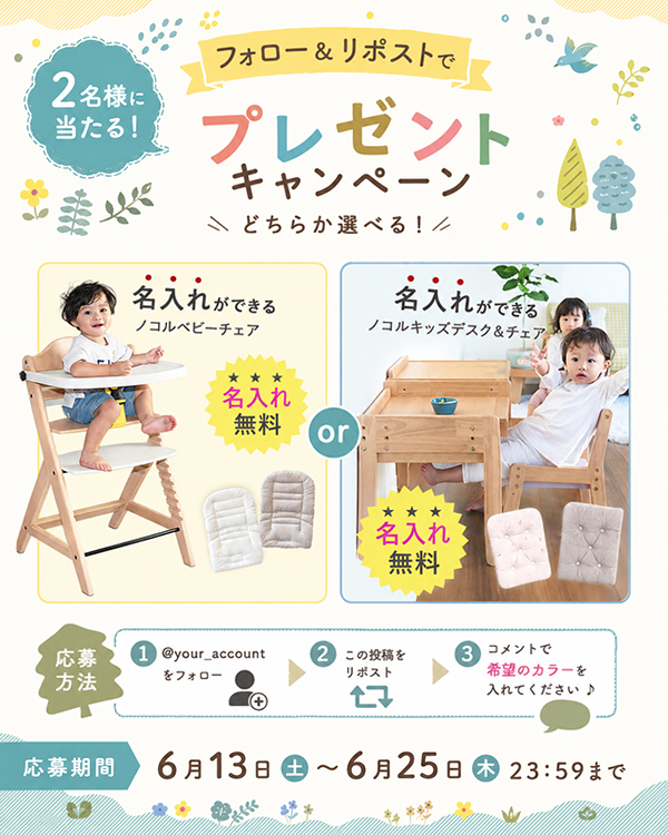 豪華プレゼントキャンペーン開催